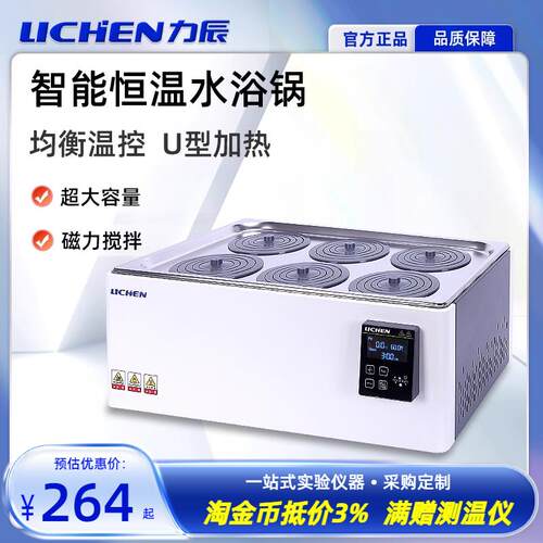 力辰电热数显恒温水浴锅实验室小型单双四孔磁力搅拌加热水箱HH-2