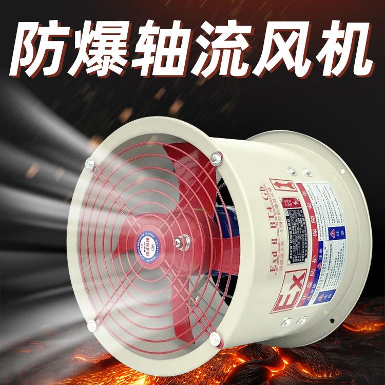 防爆风机CBF-400轴流380V排风扇220V工业岗位式管道式500静音