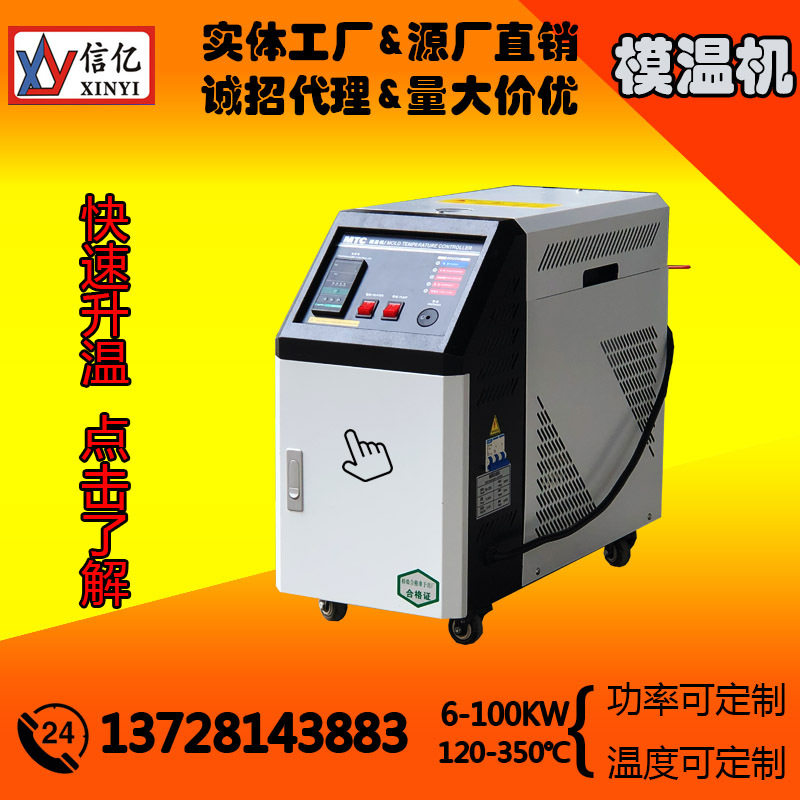 厂家热销_信亿12KW水温机_110-120℃水温机_不漏水_安全节能环保