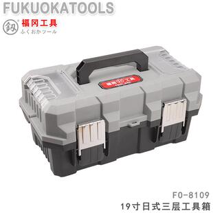福冈工具箱19寸汽车维修工具收纳箱盒FO-8109三层园林工具手拎箱