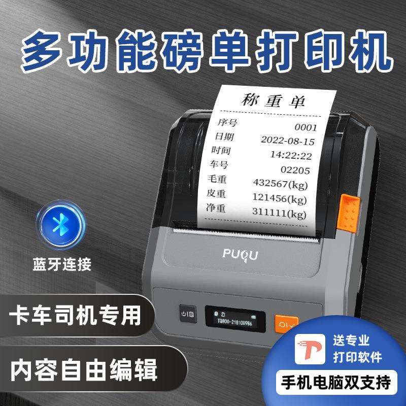 过磅单打印机电子地磅专用小票据货车磅单称重单三联80mm泵车载送