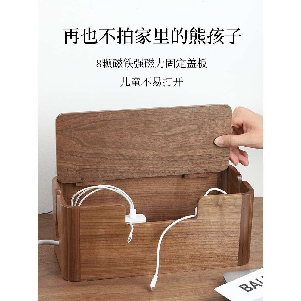 北美黑胡桃木电线收纳盒复古客厅家用隐藏式新中式风实木收纳盒