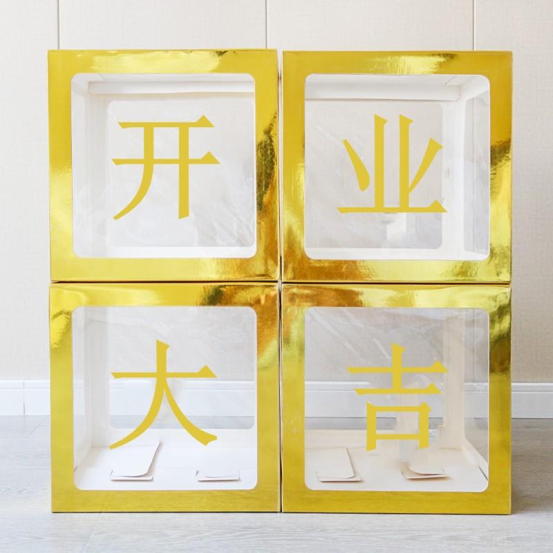 开业大吉气球盒子金色红色空白喜庆纸盒店铺节日装饰布置汽球