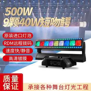 9颗40w短吻鳄演出酒吧直播间清吧效果灯