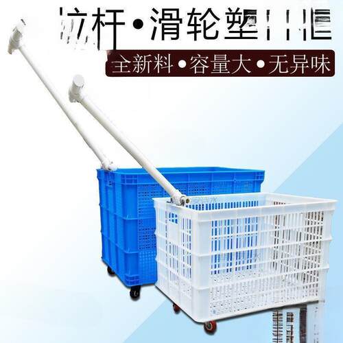 结实可配拉杆塑料框带轮子镂空周转货筐底部有滑轮实心款熟