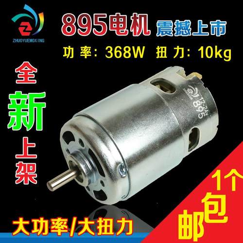 直流895大功率12V-24V大扭力885切割台锯电钻马达低高速775发电机