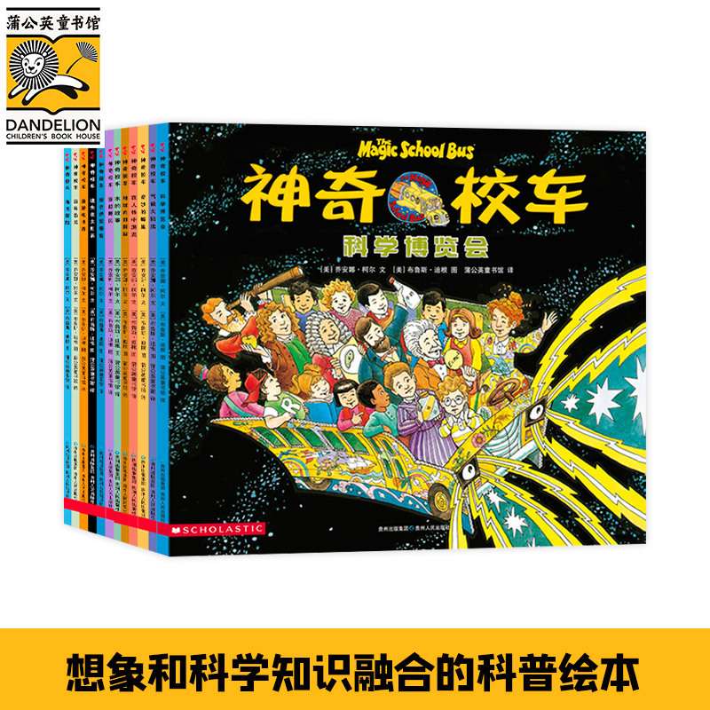 神奇校车图画书版 全12册 用孩子喜欢的方式讲自然科学小学生儿童