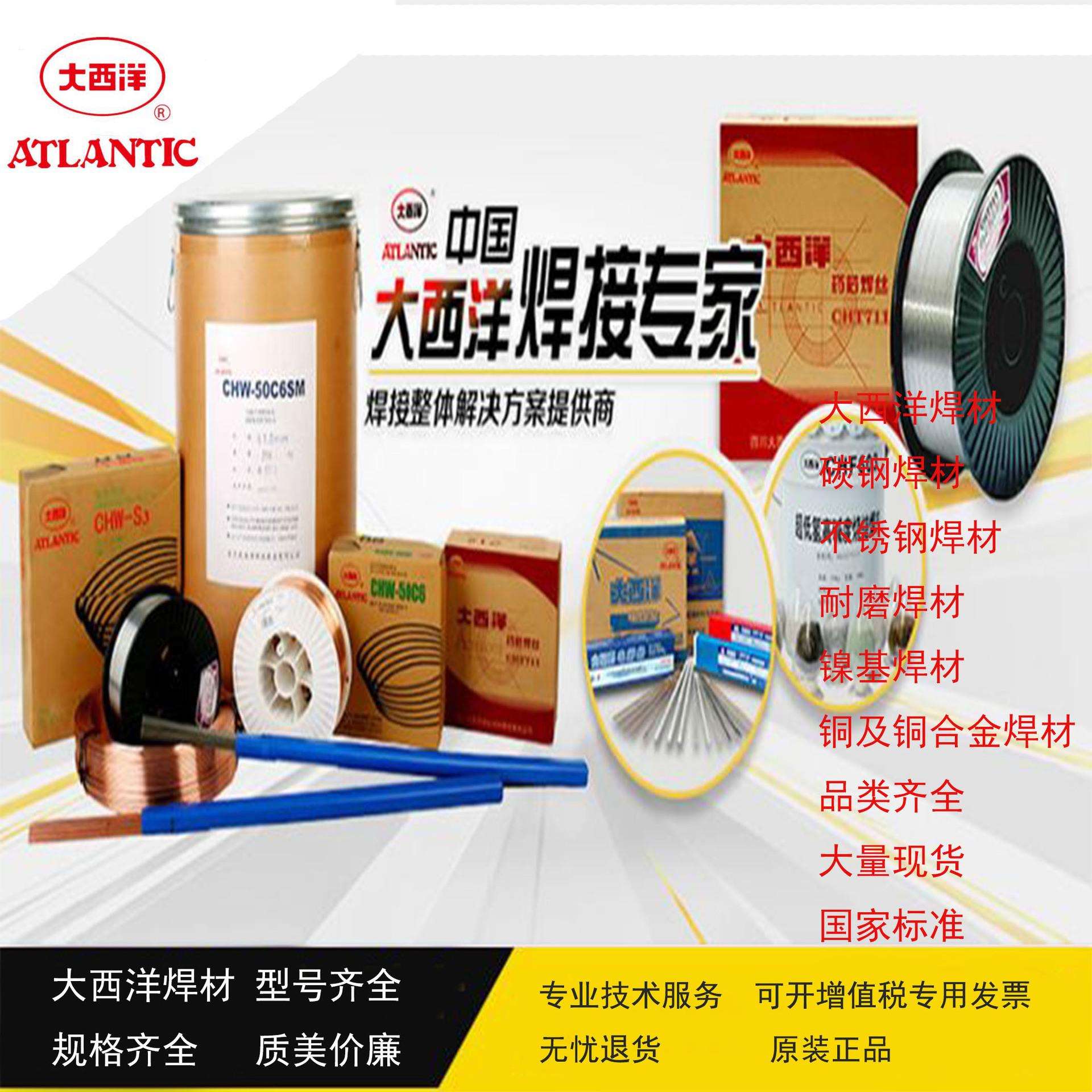 大西洋ER308L不锈钢焊丝不锈钢氩弧焊丝不锈钢气保焊丝