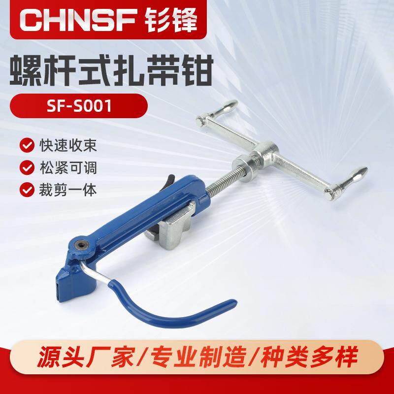 SF-S001 螺杆式扎带钳不锈钢扎带紧带机路牌扎带捆绑安装工具钳标