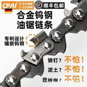 钨钢油锯链条硬质合金18寸20寸电锯链条挖树根切割轻质砖通用配件