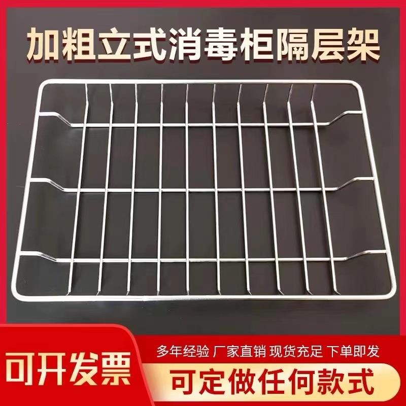 家用立304不锈钢消毒柜框篦子层架碗筷隔层碗碟置物架厨房配件MZ