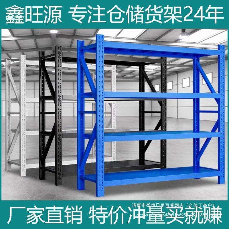 鑫旺源货架1-3米多层置物架仓库储货物加厚承重轻中型铁架子