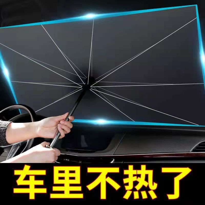 汽车遮阳伞前挡遮阳帘车窗防晒隔热板伸缩小车用挡风罩玻璃遮光布