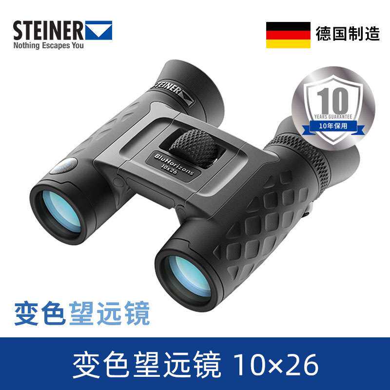德国视得乐STEINER望远镜10倍滑雪户外强光观察更舒适广角防抖
