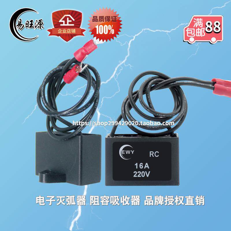 交流电子灭弧器RC阻容吸收器RC16A220V浪涌抑制器火花消除器