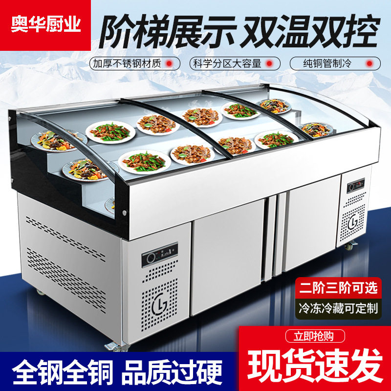 海鲜冰台现切水果捞商用凉菜卤菜两三层阶梯款点菜冷藏熟食展示柜