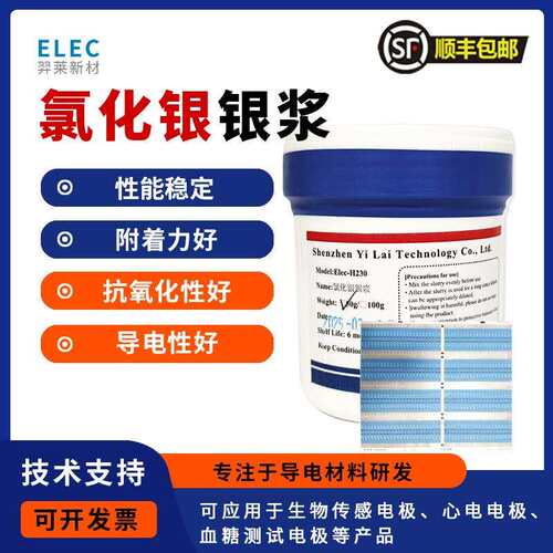 氯化银银浆 Ag/AgCl 参比电极生物传感电极心电电极血糖测试电极