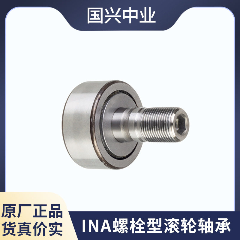 INA滚轮轴承多型号可选