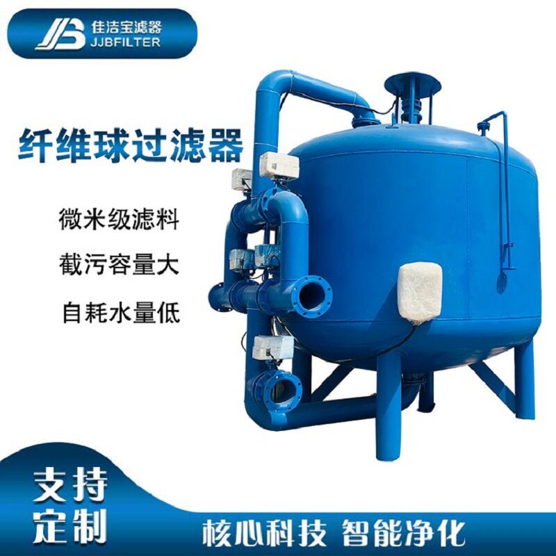 佳洁宝不锈钢高速纤维球过滤器