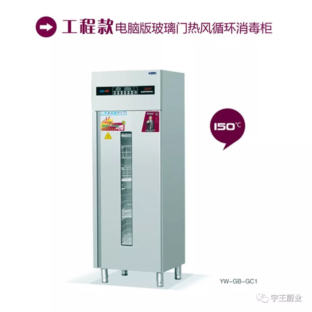 宇王工程款光波高温消毒柜