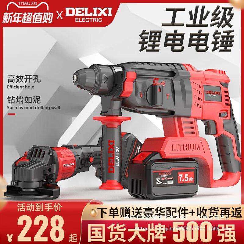 无刷充电式电锤电镐三用大功率混凝土锂电无线工业冲击垒德株