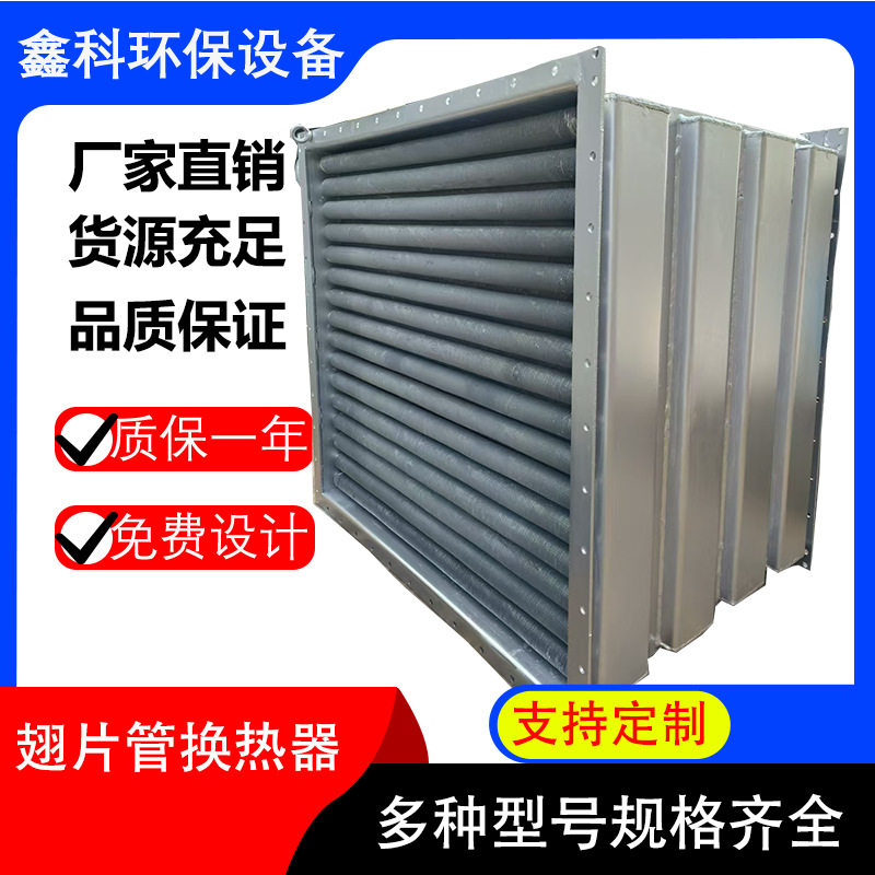 工业蒸汽翅片管式散热器不锈钢