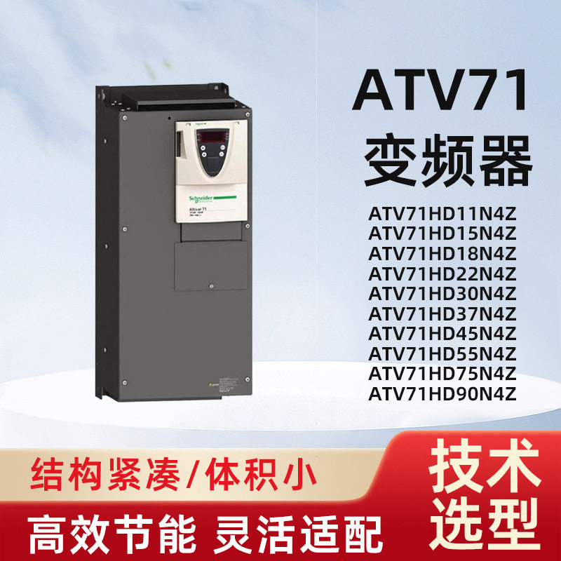 ATV71HD11N4Z/15N4/18N4/22N4/30N4/37N4/45N4/55N4/75N4/90N4/Z
