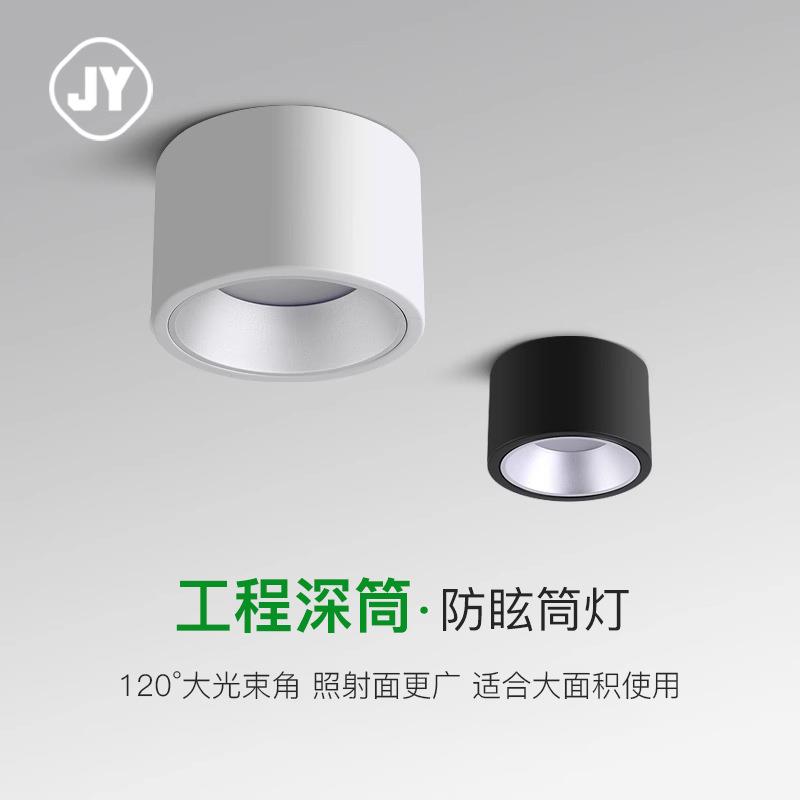 led明装筒灯吸顶深杯防眩光免开孔店铺商用工程9W12W18W过道筒灯