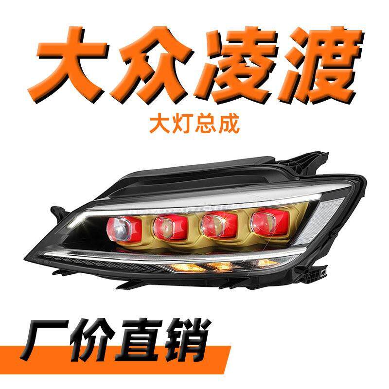 龙鼎凌渡大灯总成15-18凌度改装LED日行灯水晶透镜流水LED矩阵灯