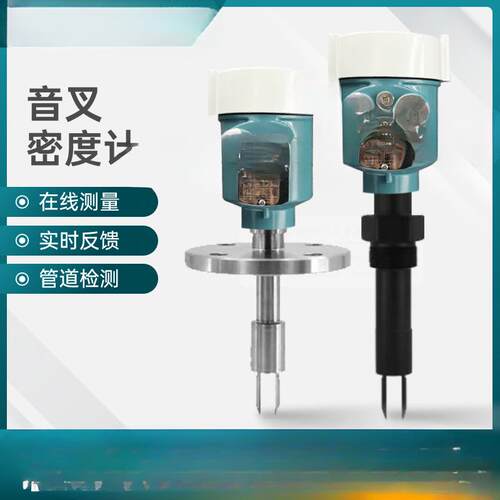 音叉密度计在线差压浓度计脱硫石灰水行业插入式比重计