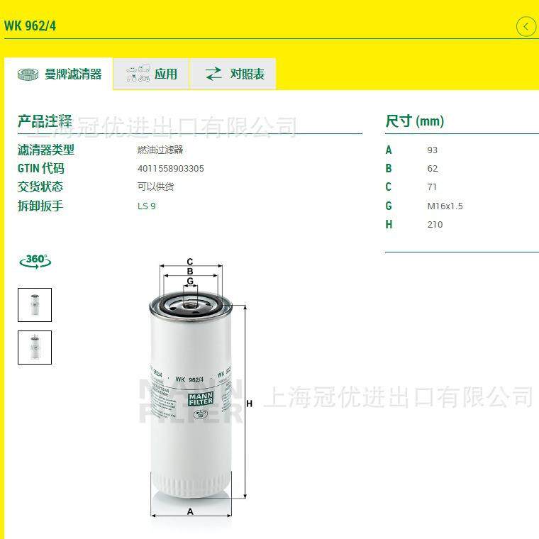 MANN FILTER曼牌滤清器旋装式燃油滤清器WK962/4