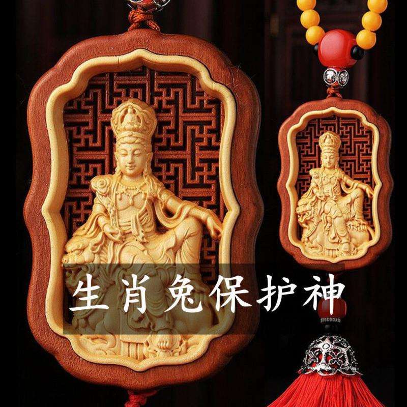 汽车挂件桃木文殊菩萨平安符大货车挂坠兔本命佛小轿车内吊饰用品