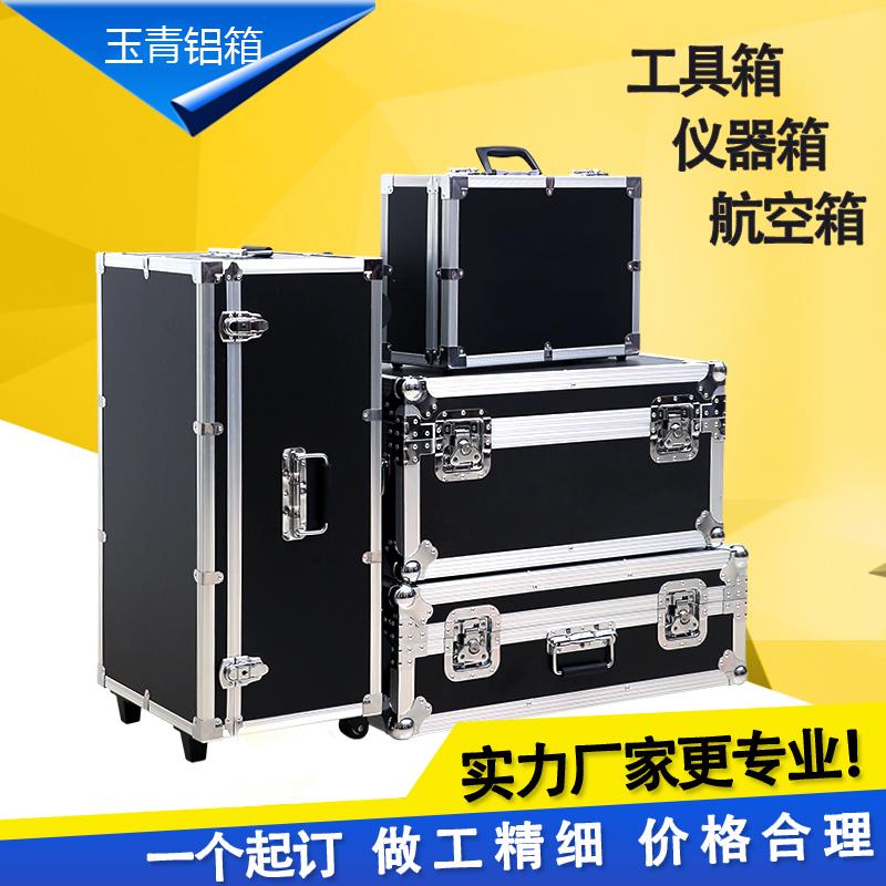 玉青定 做工具箱 拉杆箱 设备仪器箱 售后箱 铝合金航空箱 运输箱
