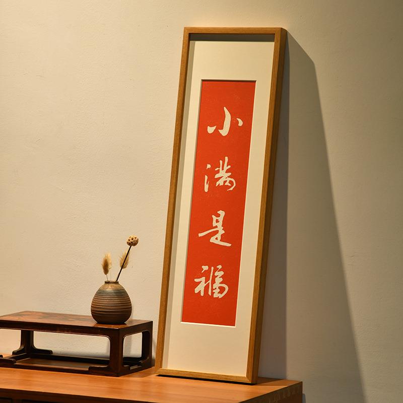 小满是福手工拓片装饰画红色新中式客厅玄关过道走廊竖幅实木挂画