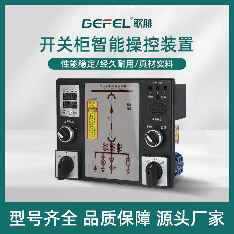 开关柜智能操控装置 GF-2500 无线测温三/六/九点测智控工业用