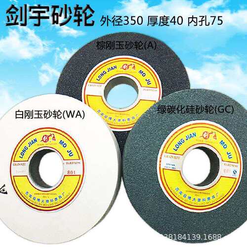 龙剑陶瓷砂轮绿碳化硅GC绿碳砂轮磨床砂轮350X40X75白刚玉WA A