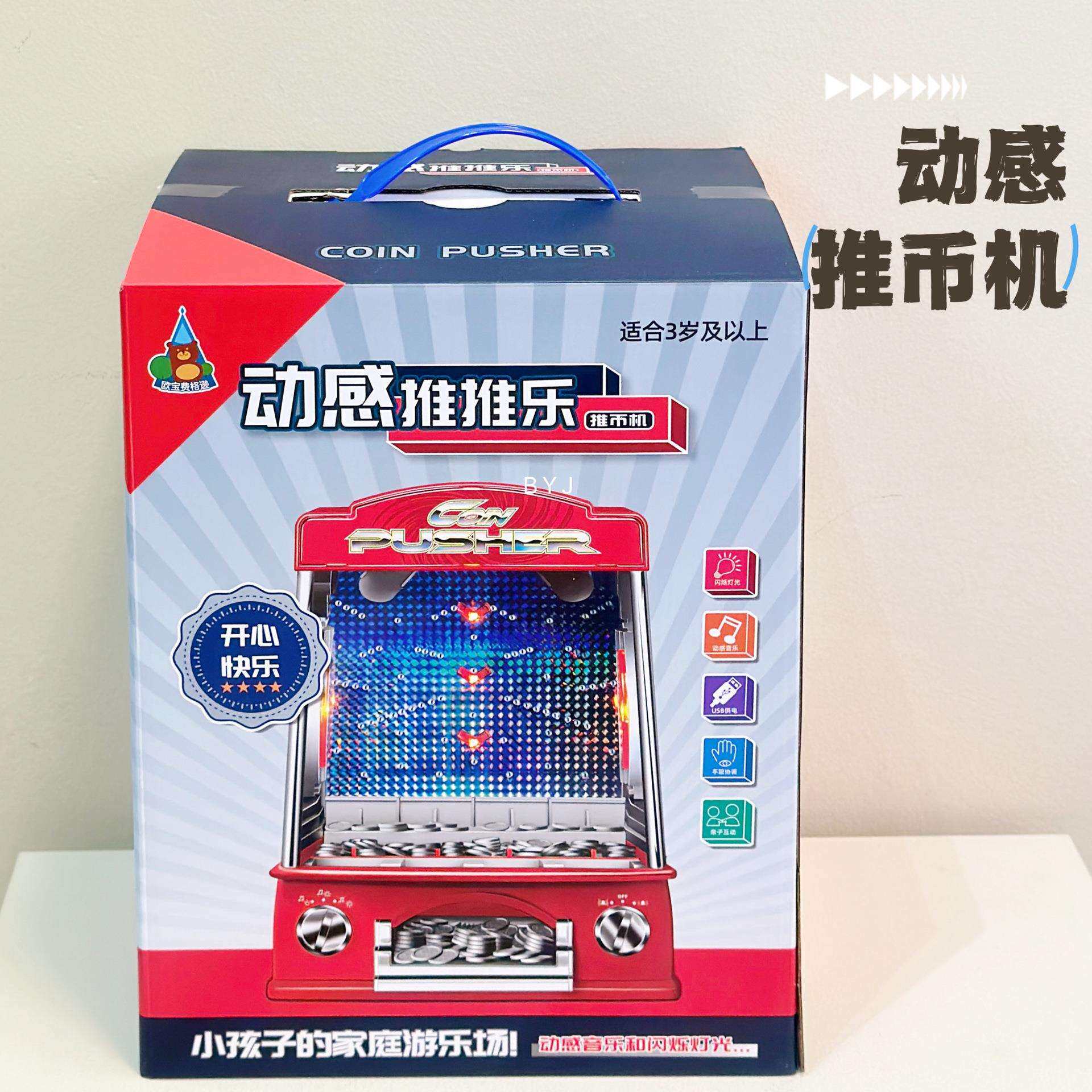 儿童迷你推钱币机小型电动灯光音乐桌面投币机玩具亲子互动游戏机