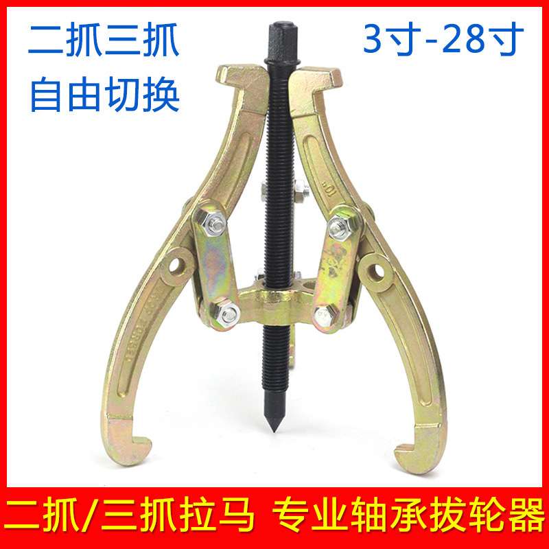 二抓/三爪/内孔轴承拉马拔轮器 轴承专用拉玛拆卸器 小型拉拔器