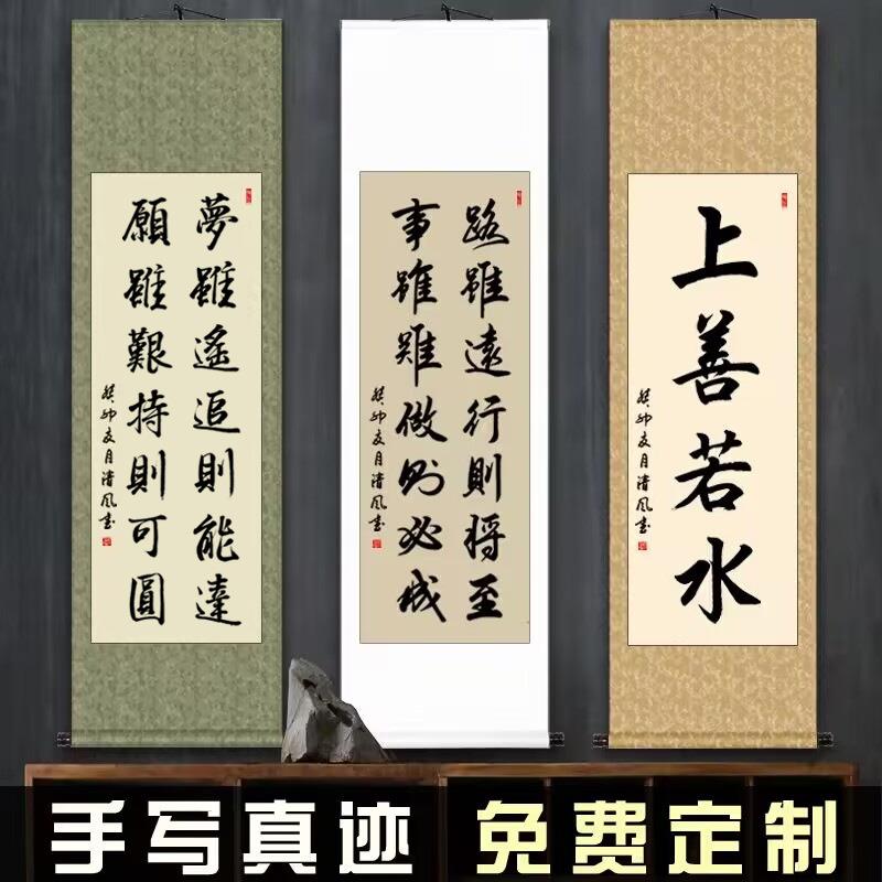 办公室字画上善若水卷轴励志客厅挂轴书法手写作品毛笔字挂画