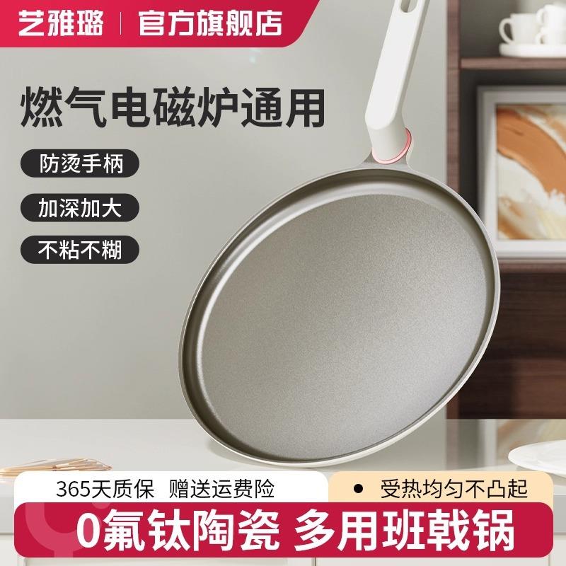 [钛陶·黑金]艺雅璐钛陶瓷不粘锅家用班戟锅煎锅千层饼蛋糕皮专用