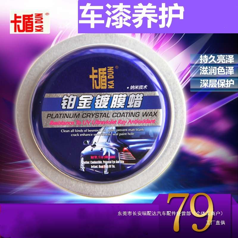 卡盾汽车车釉车漆钛金铂金封釉镀膜蜡新保养增亮车蜡上光蜡去瑞配