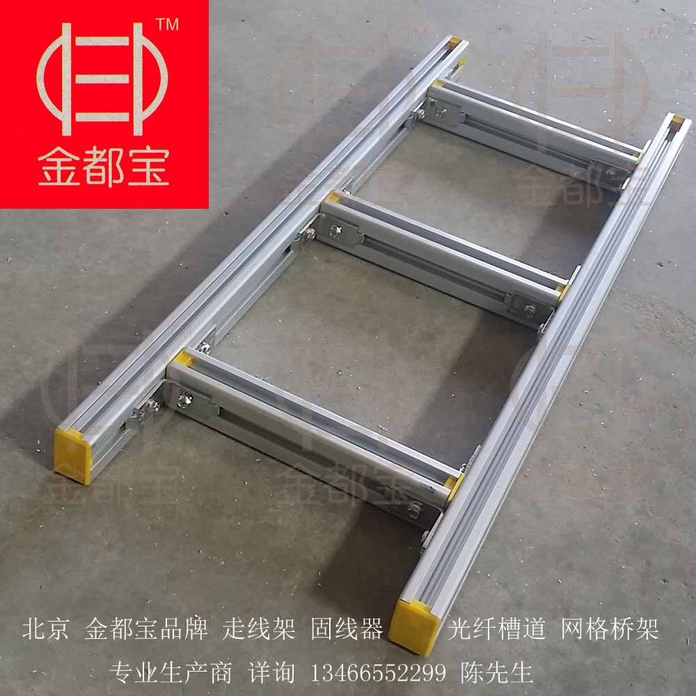 金都宝铝合金4C型走线架