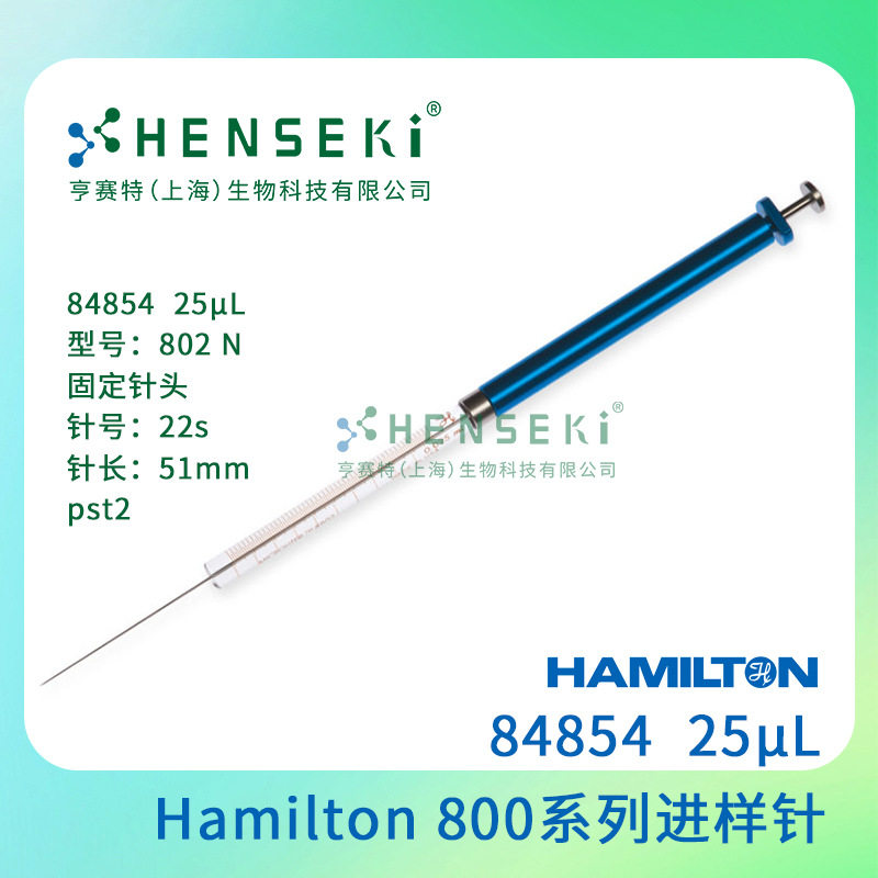 Hamilton800进样针25uL加长