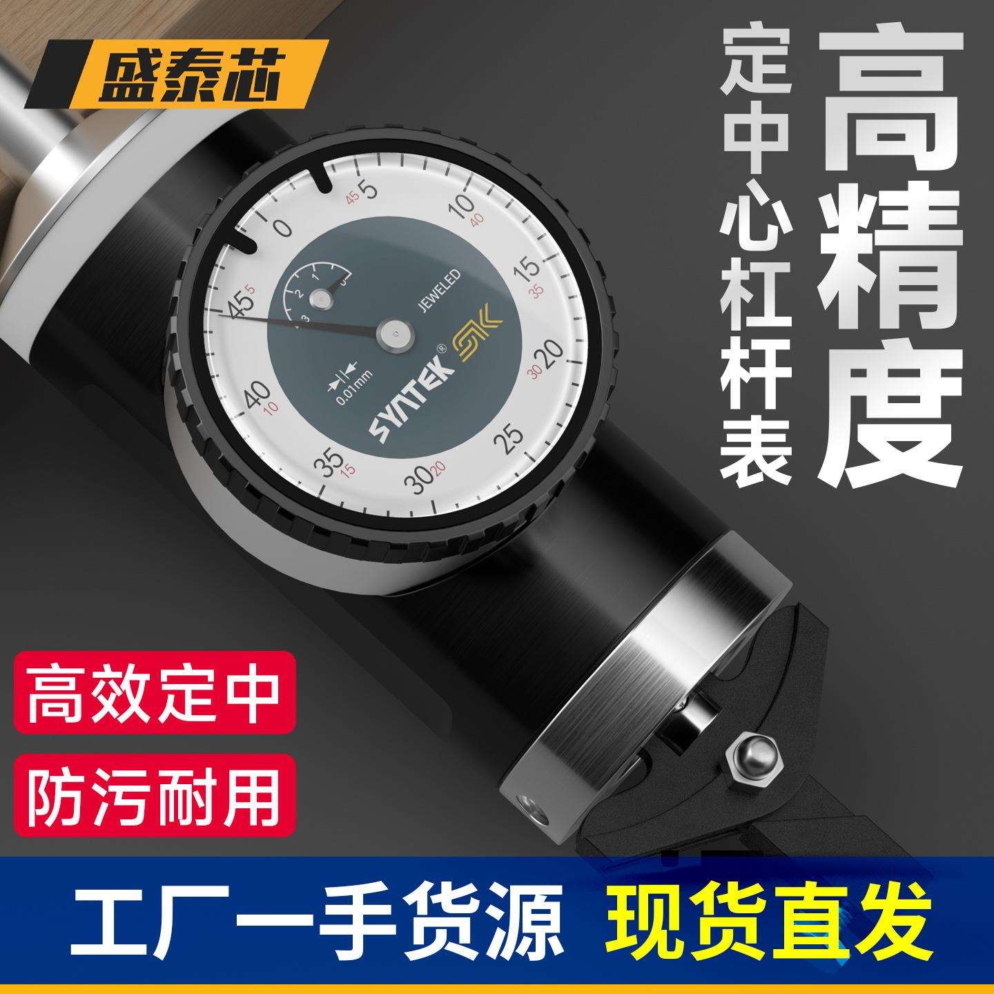 盛泰芯定中心杠杆表中心寻找杠杆百分表高精度0.01mm指针表规