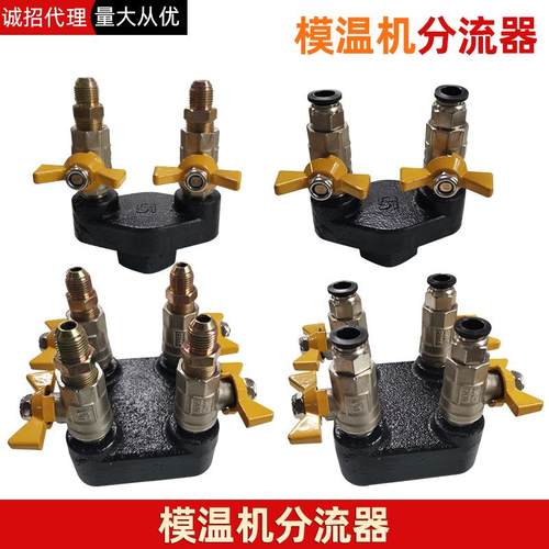 分流器 冷水机 4进4出 2进2出 1寸
