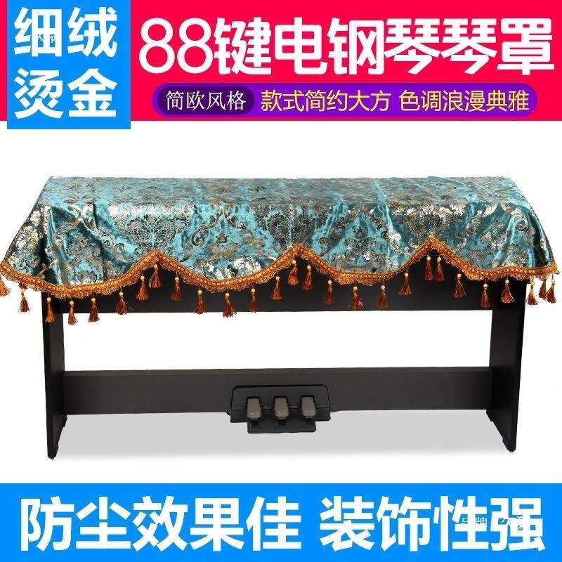 烫金刺绣琴罩电钢琴罩防尘罩88键琴披半披凳罩琴布加厚绒通用