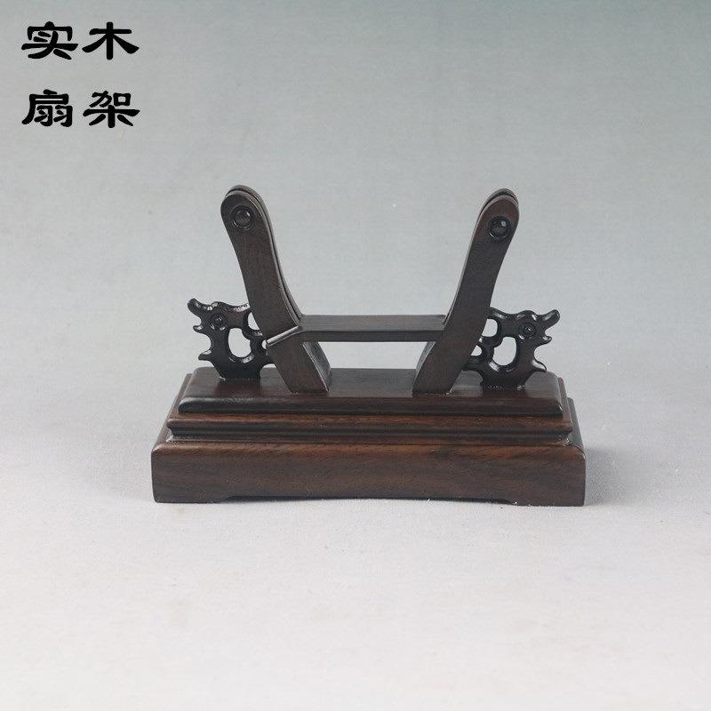 ZY实木扇架折扇扇架扇托摆放扇子木托底座中式复古落地展示架新古