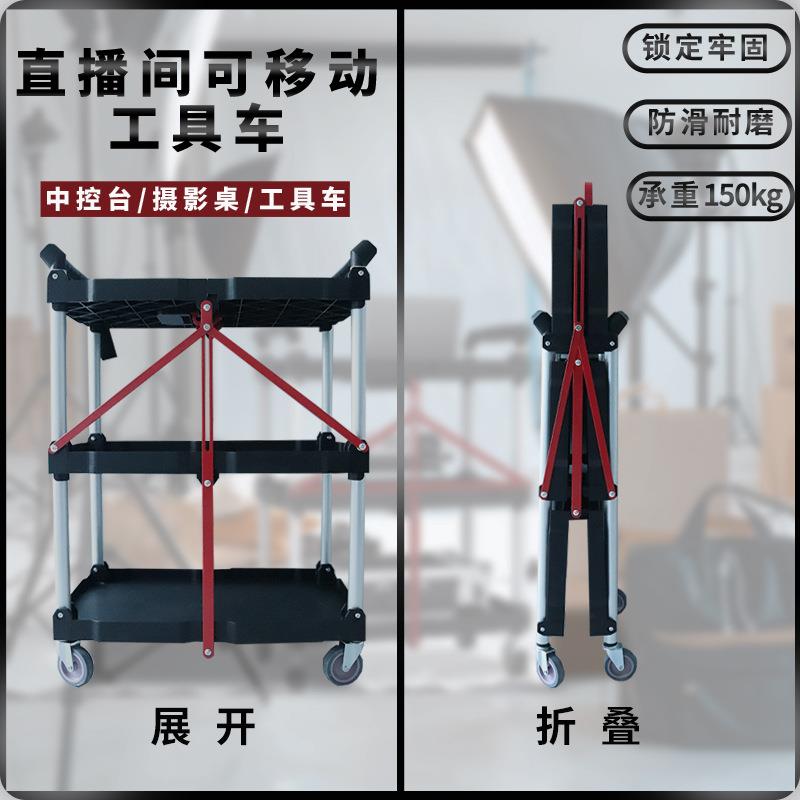 工具车可折叠移动摄影棚手推车导演车器材工具架户外拍直播工作台图片