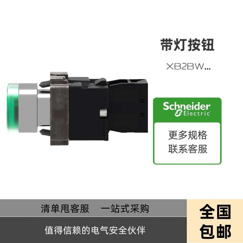 XB2BW31M1C/IC平头平头带灯按钮开关 白色 常开复位XB2BW31B1C/IC