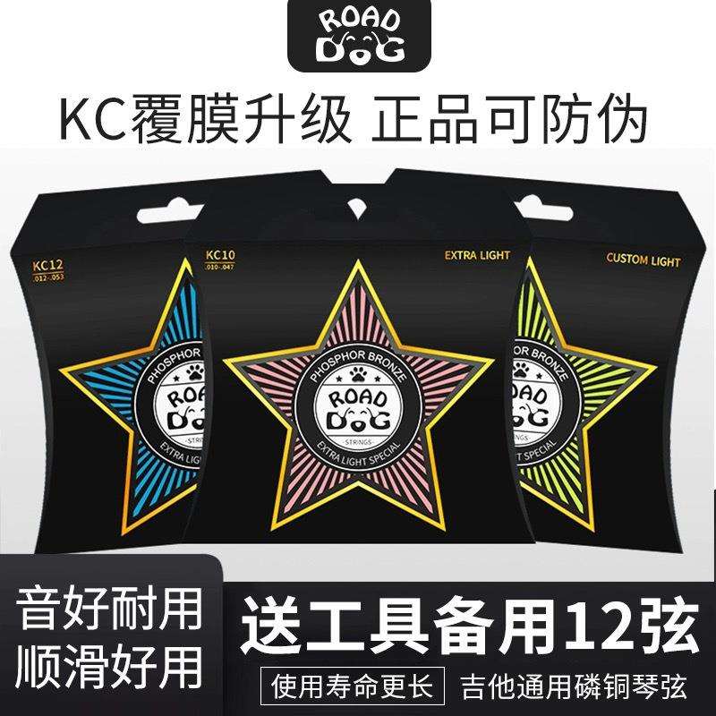 ROAD DOG/路狗琴弦民谣吉他弦线一套6根镀膜磷铜全套木吉它弦配件